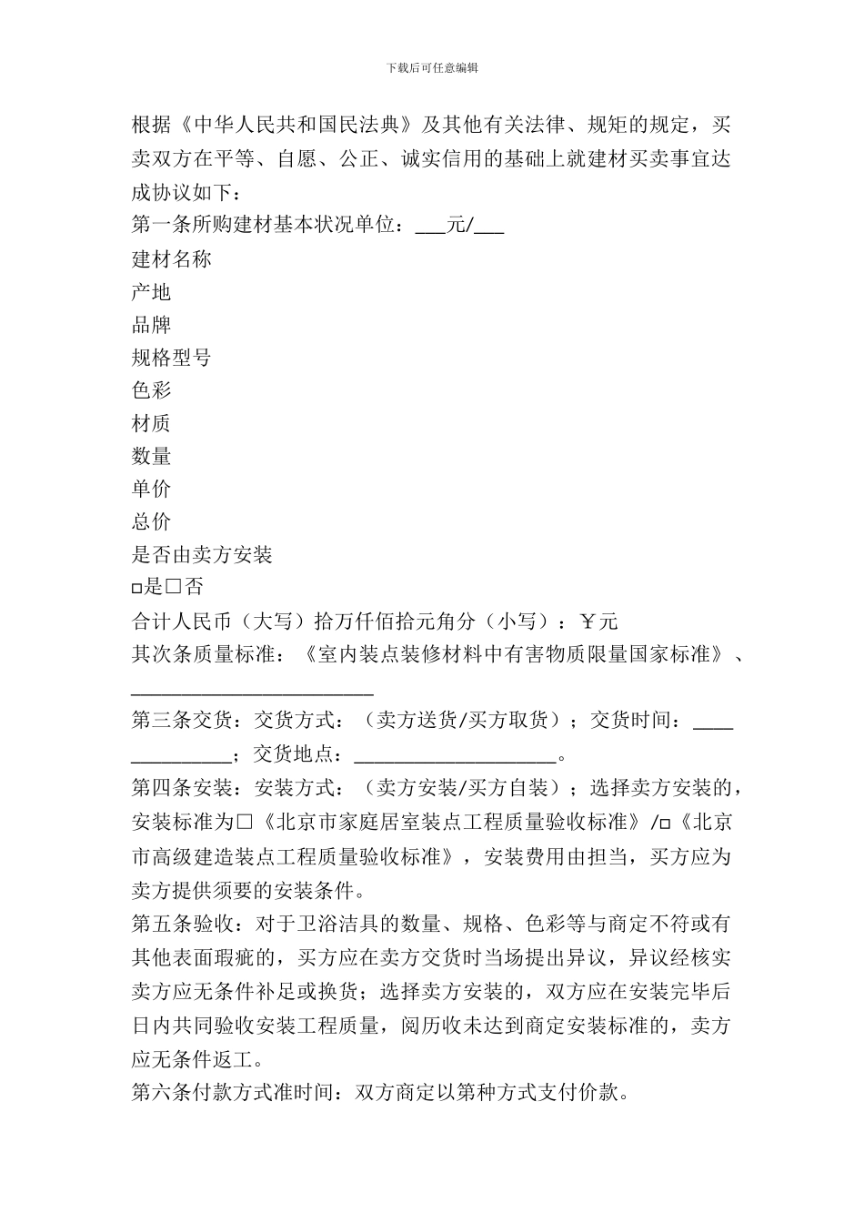 建材购买合同(卫浴洁具类)_第2页