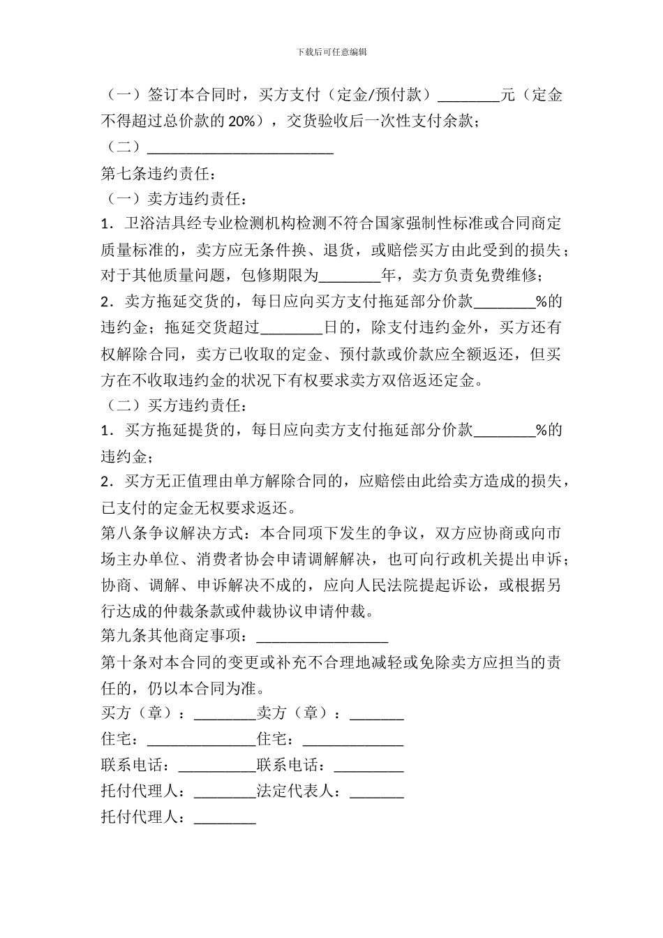 建材购买合同(卫浴洁具类)_第3页