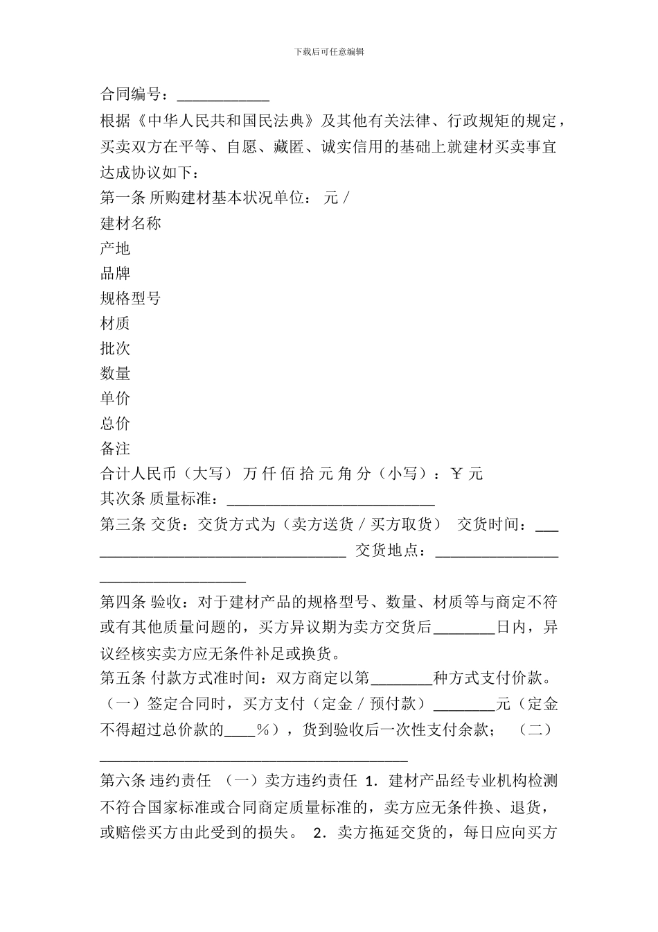 建材购买合同(深圳示范文本)_第2页