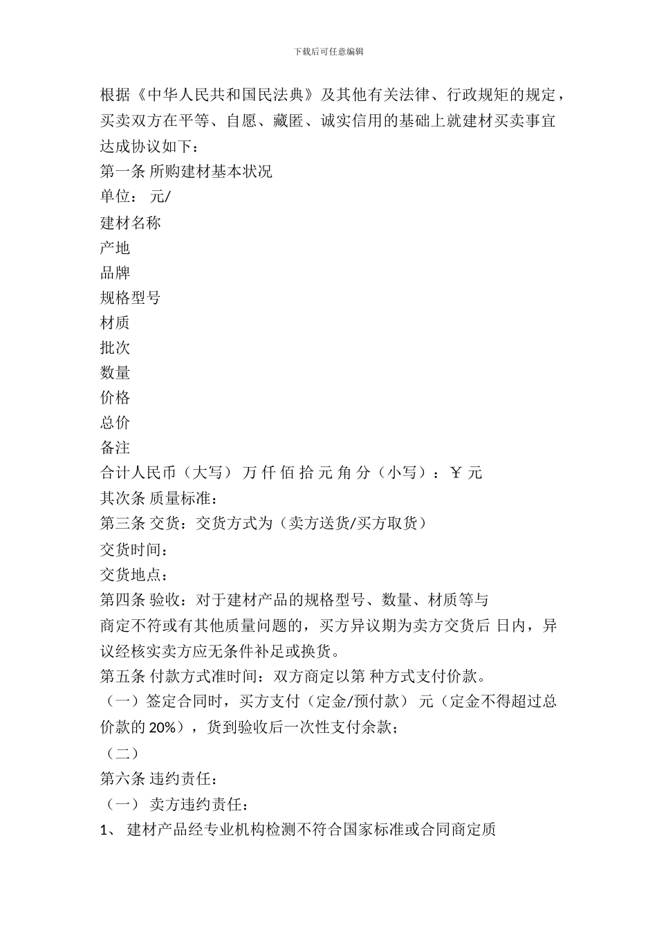 建材购买合同样本_第2页