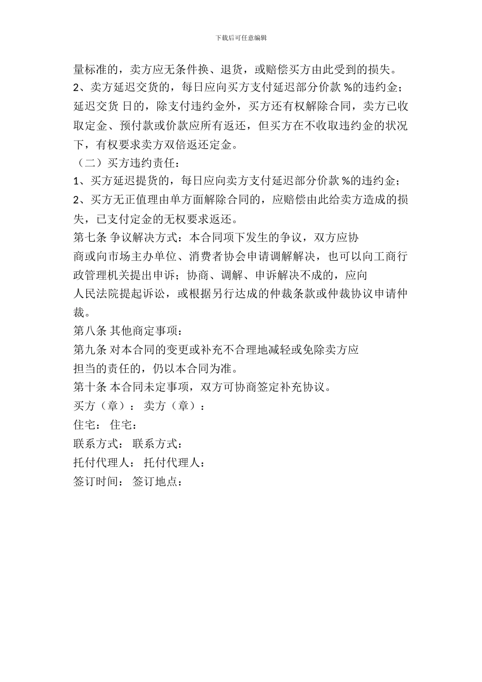 建材购买合同样本_第3页