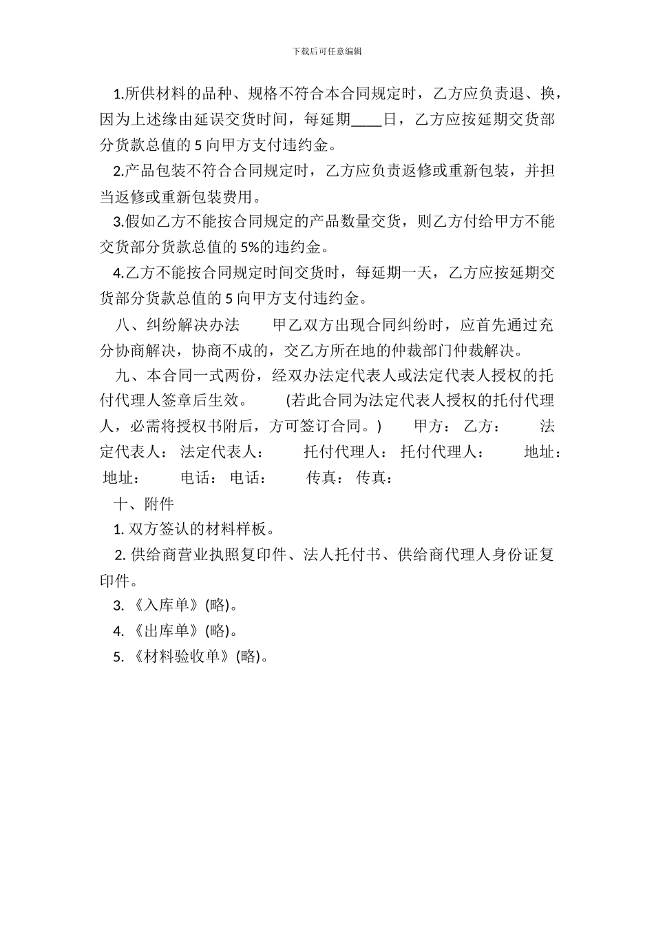 建材购货标准合同书_第3页