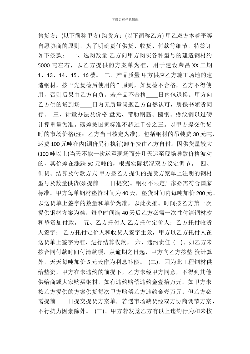 建材购货热门合同样书_第2页