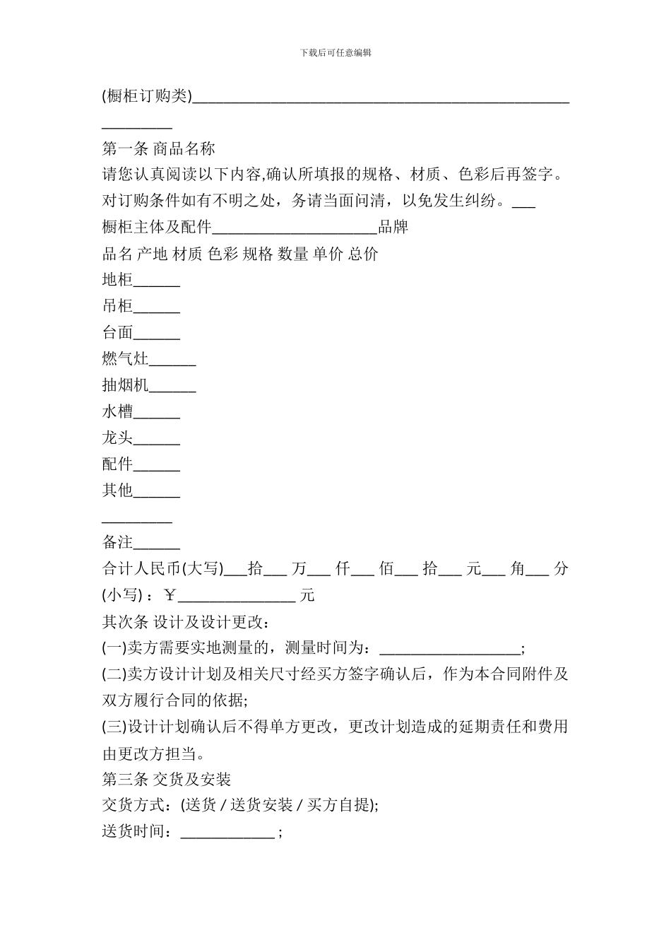 建材购买合同范文_第2页