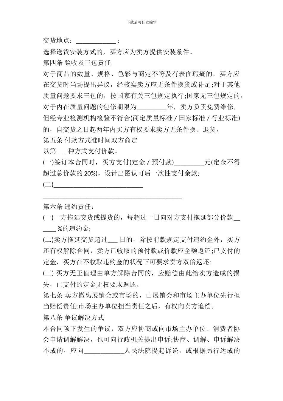 建材购买合同范文_第3页