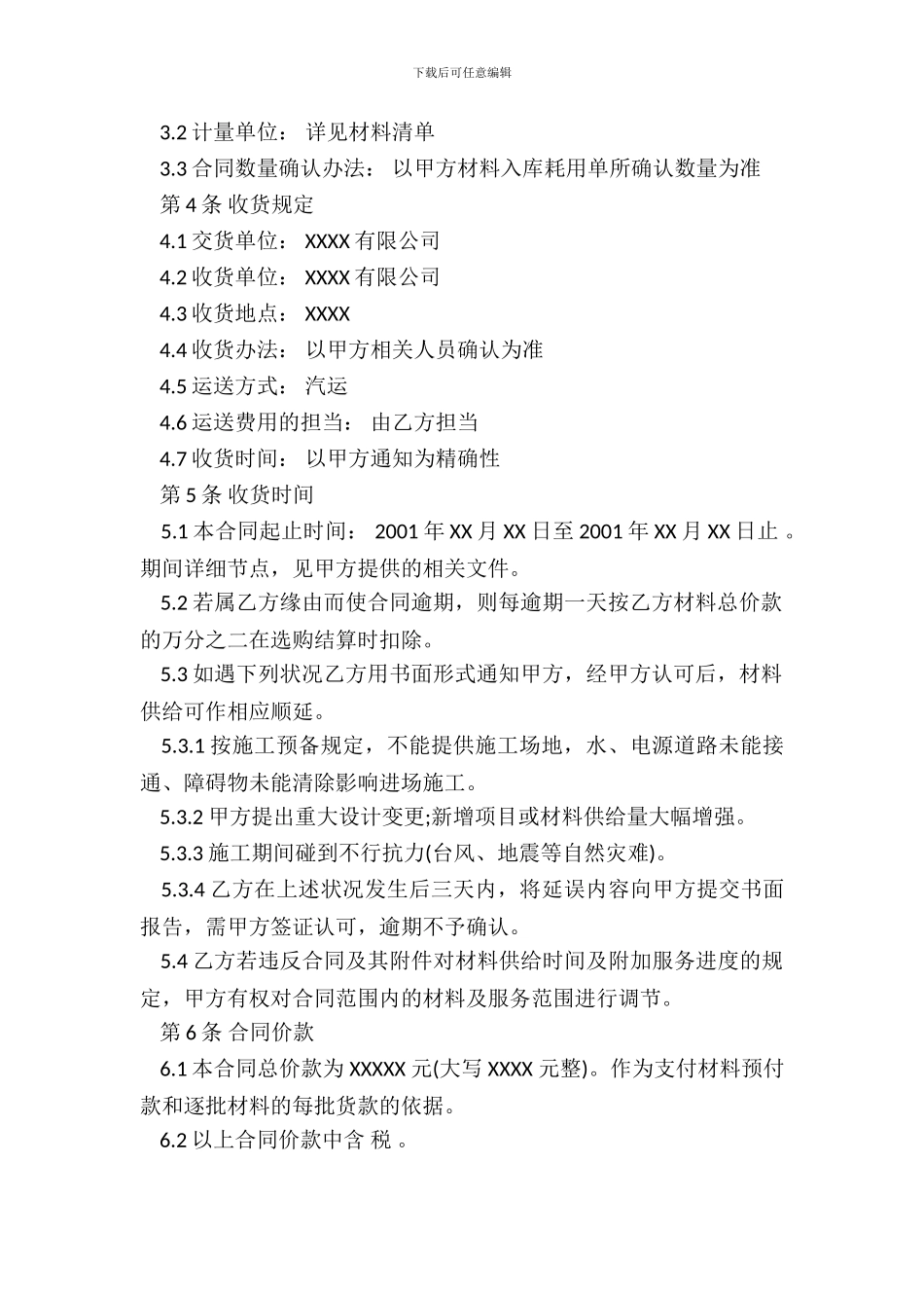 建材购销合同一_第3页