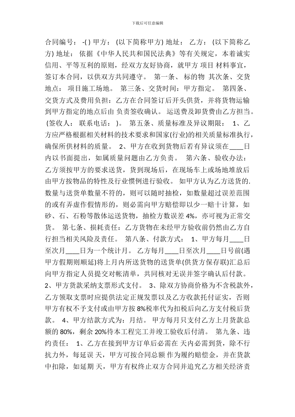 建材购货通用合同_第2页