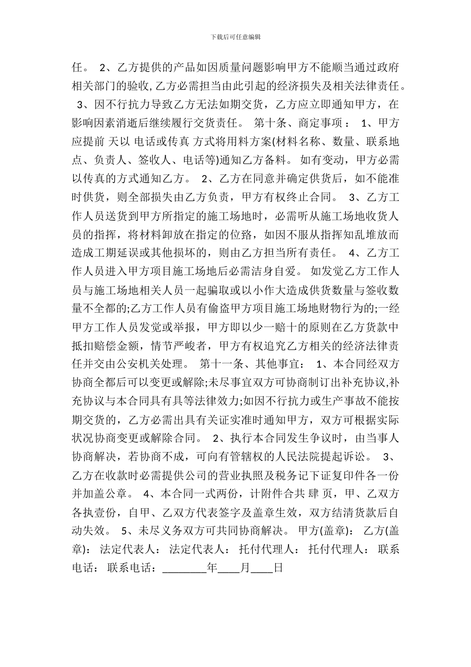 建材购货通用合同_第3页