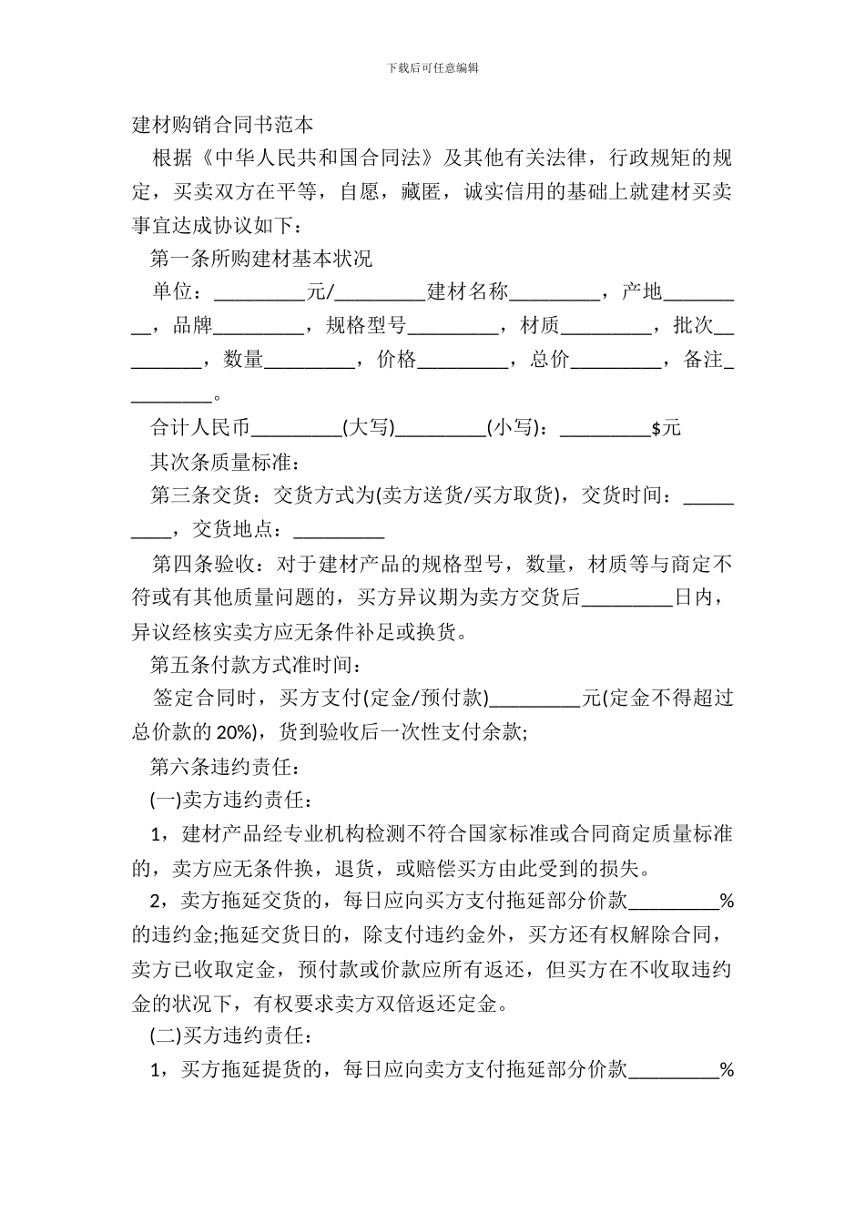 建材购销合同书范本_第2页