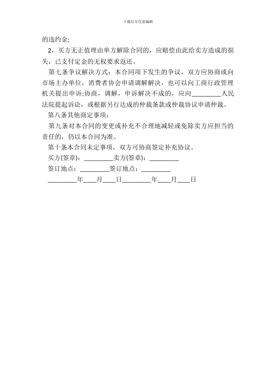 建材购销合同书范本_第3页