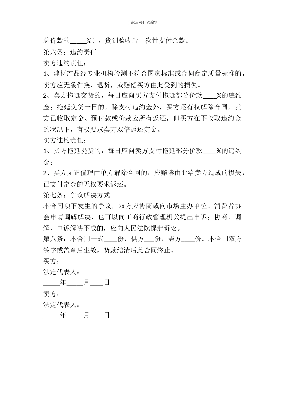 建材买卖合同范本最新_第3页