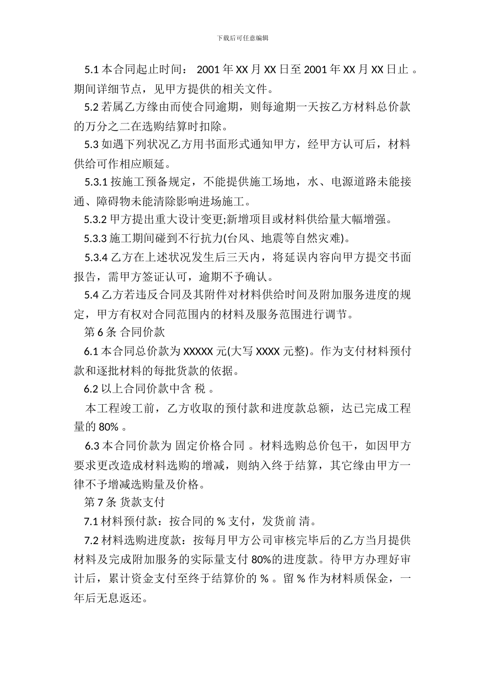 建材购销合同书通用版本范本_第3页