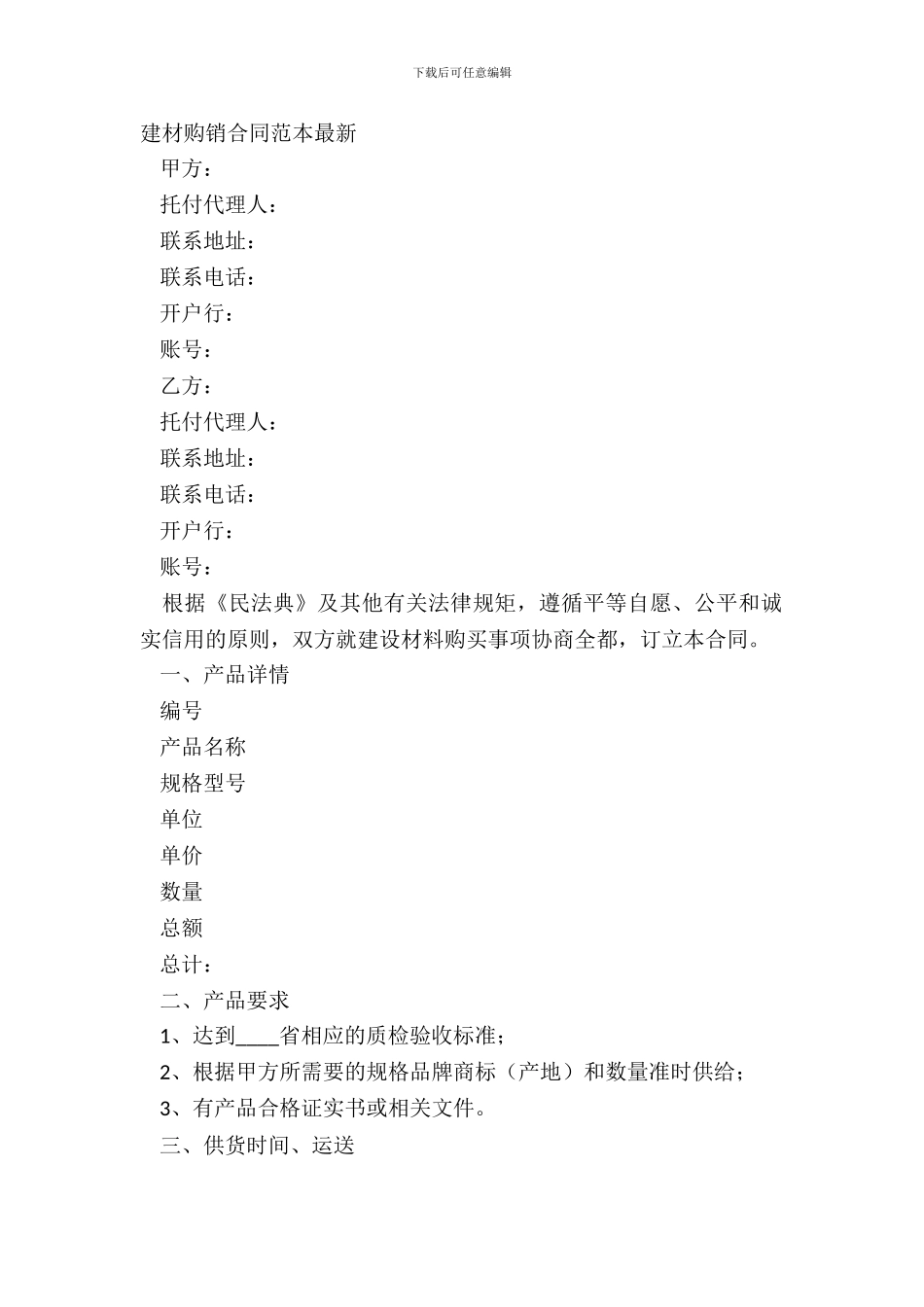 建材购销合同范本-2_第2页