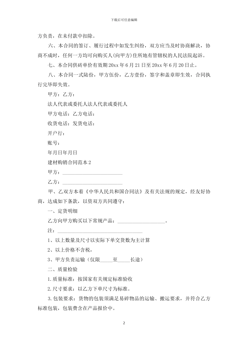 建材购销合同范本_第2页