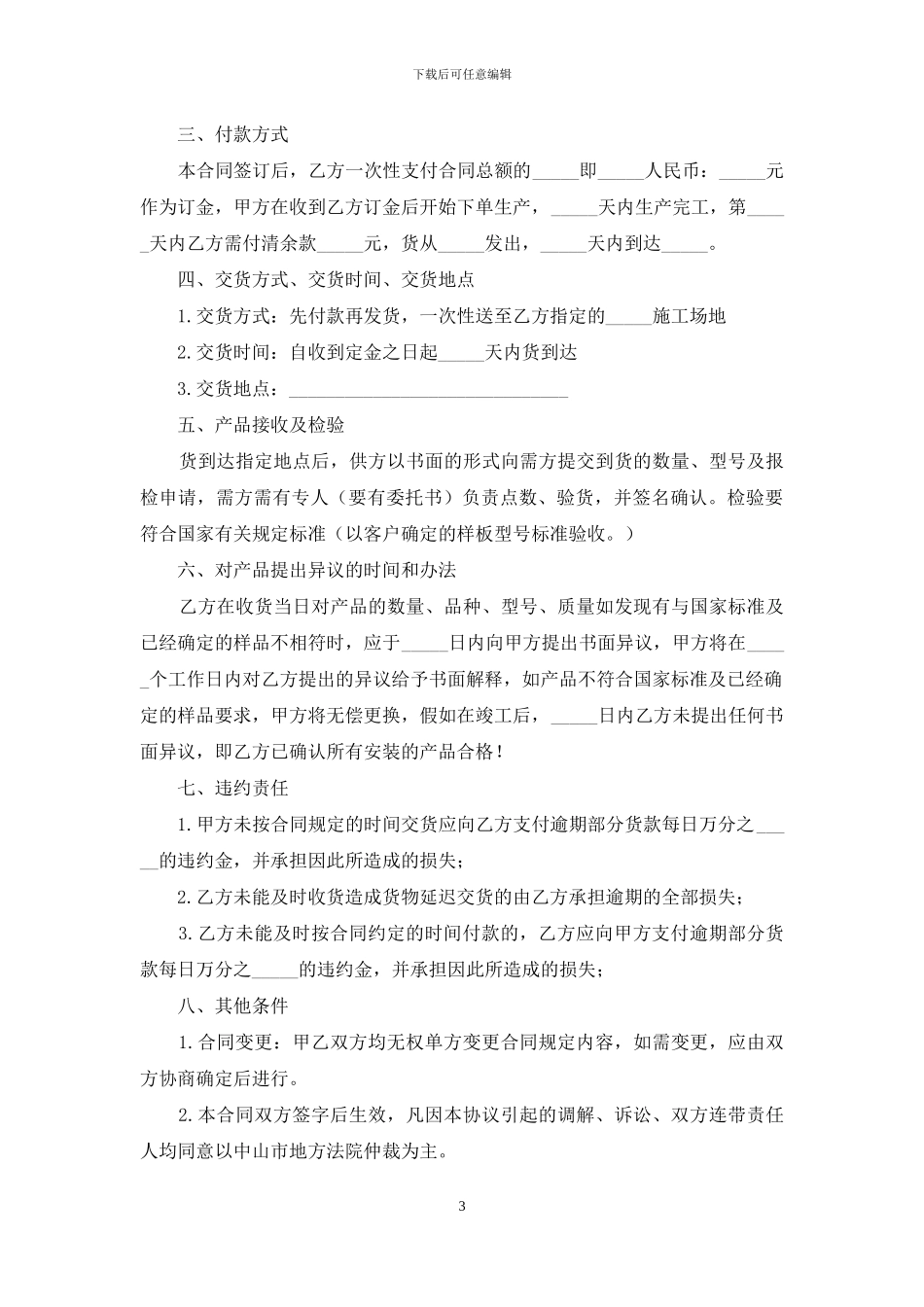 建材购销合同范本_第3页