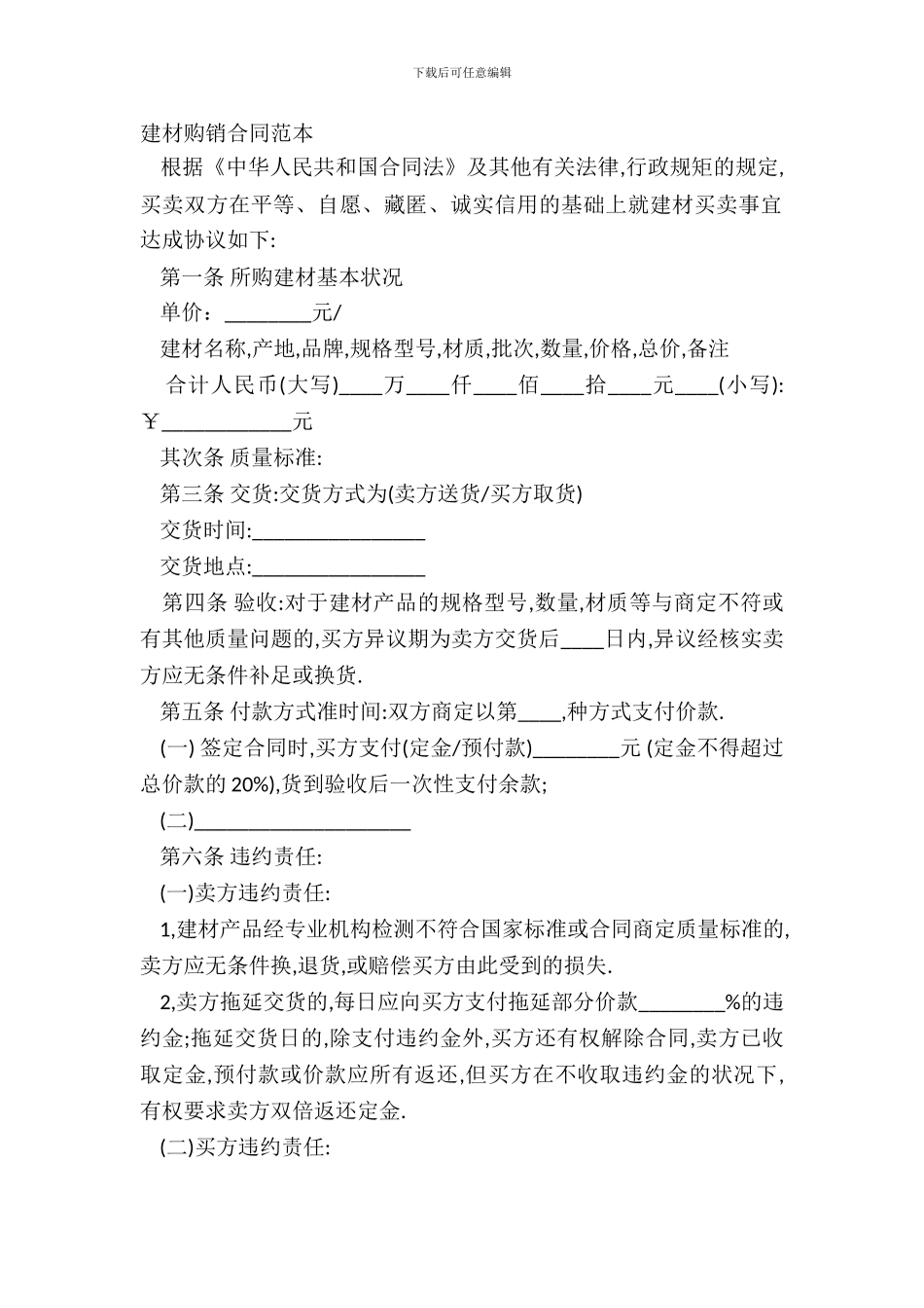 建材购销合同范本_第2页