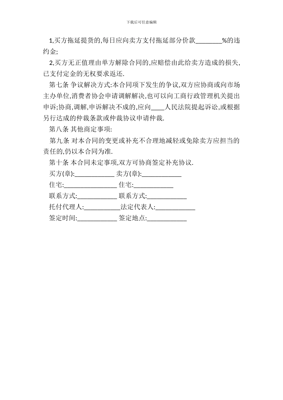 建材购销合同范本_第3页