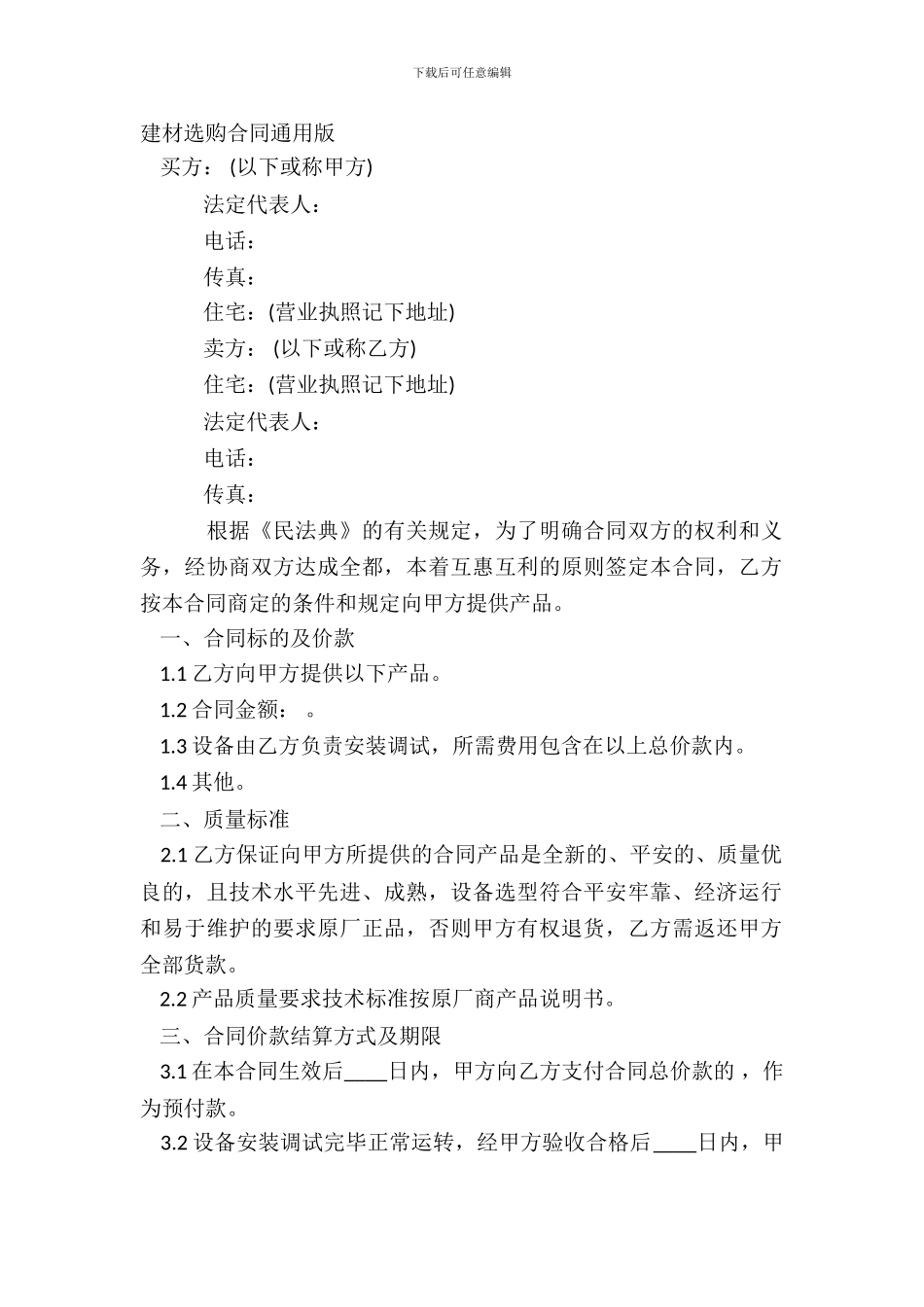 建材采购合同通用版_第2页