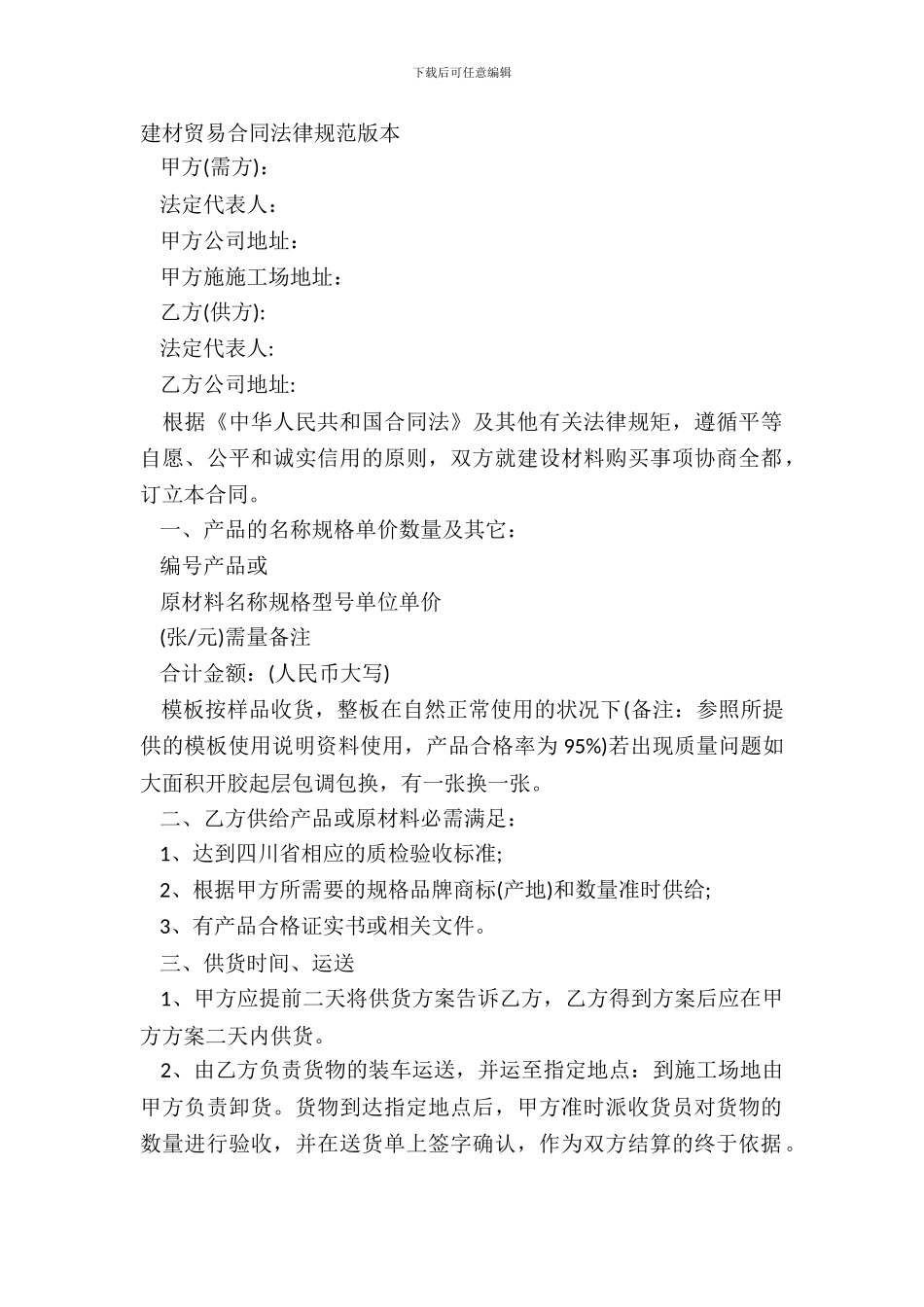 建材贸易合同规范版本_第2页