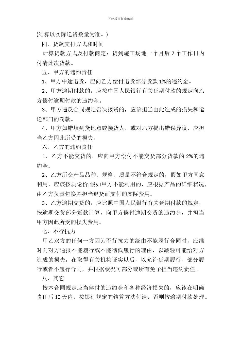 建材贸易合同规范版本_第3页