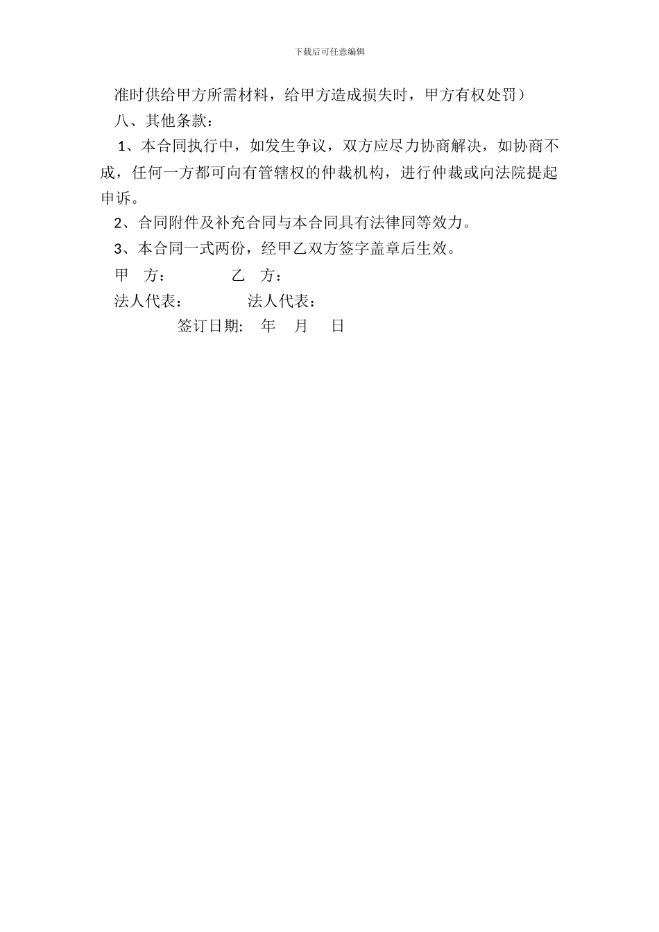 建材购销合同范本2_第3页