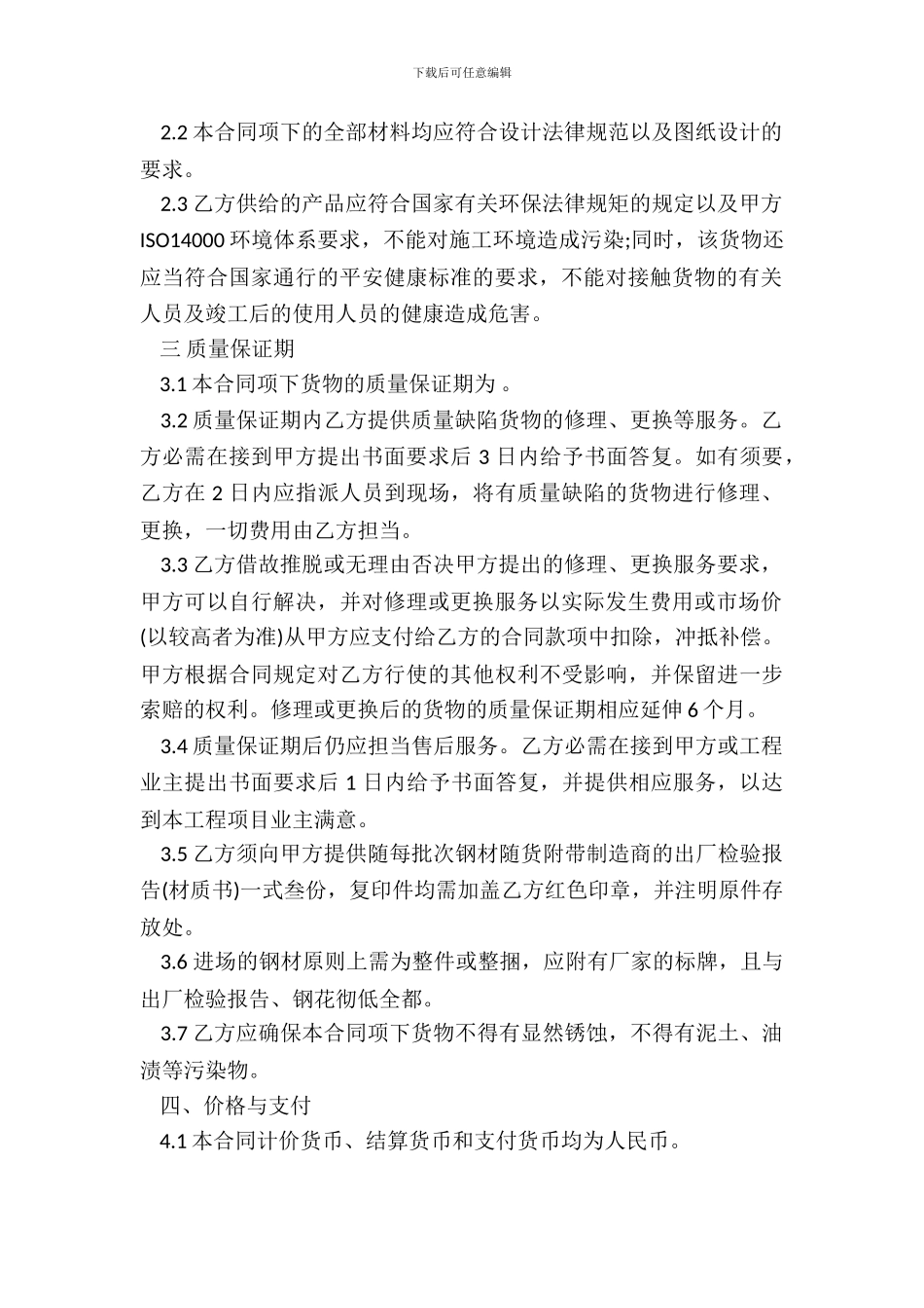 建材采购合同范本通用版_第3页