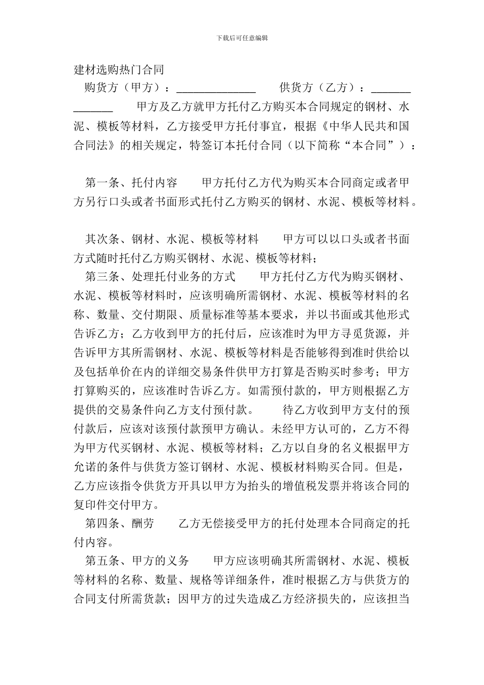 建材采购热门合同_第2页