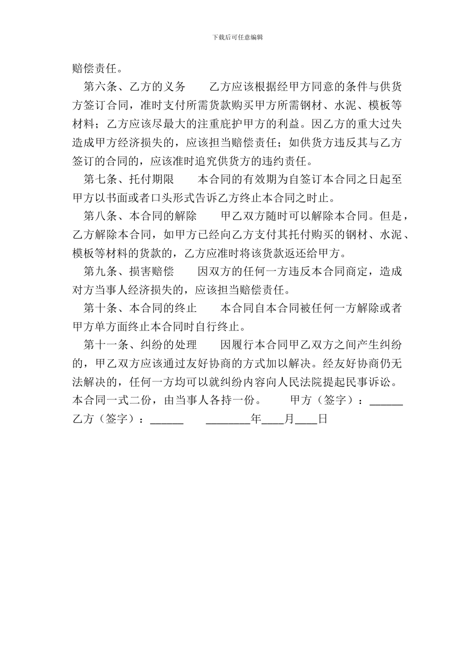 建材采购热门合同_第3页