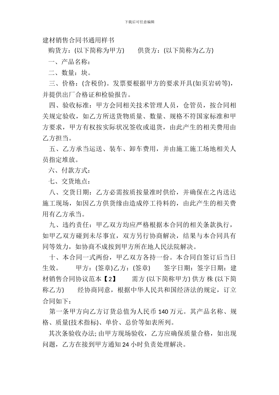 建材销售合同书通用样书_第2页
