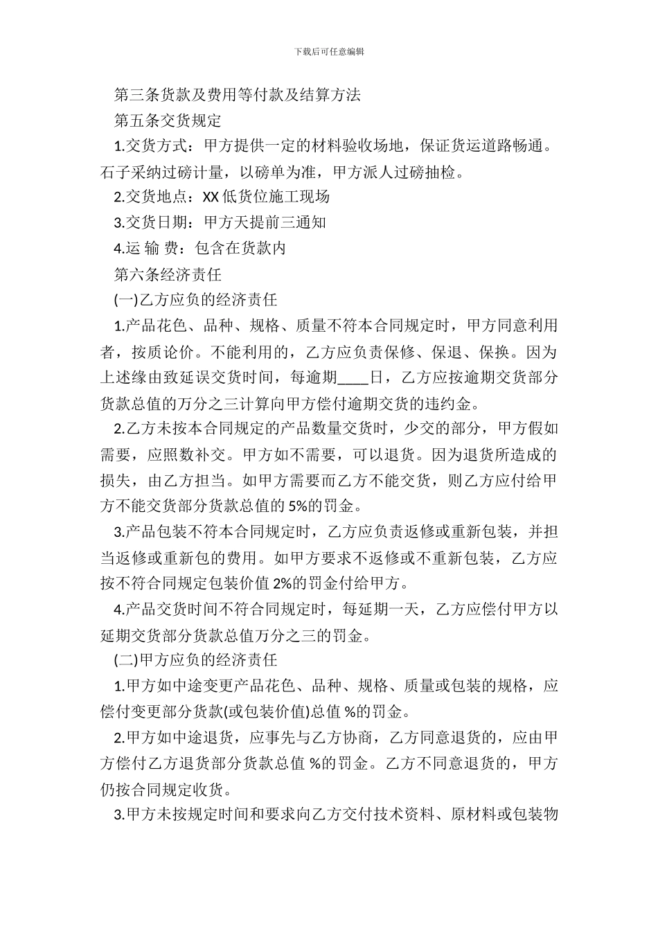 建材销售合同书通用样书_第3页