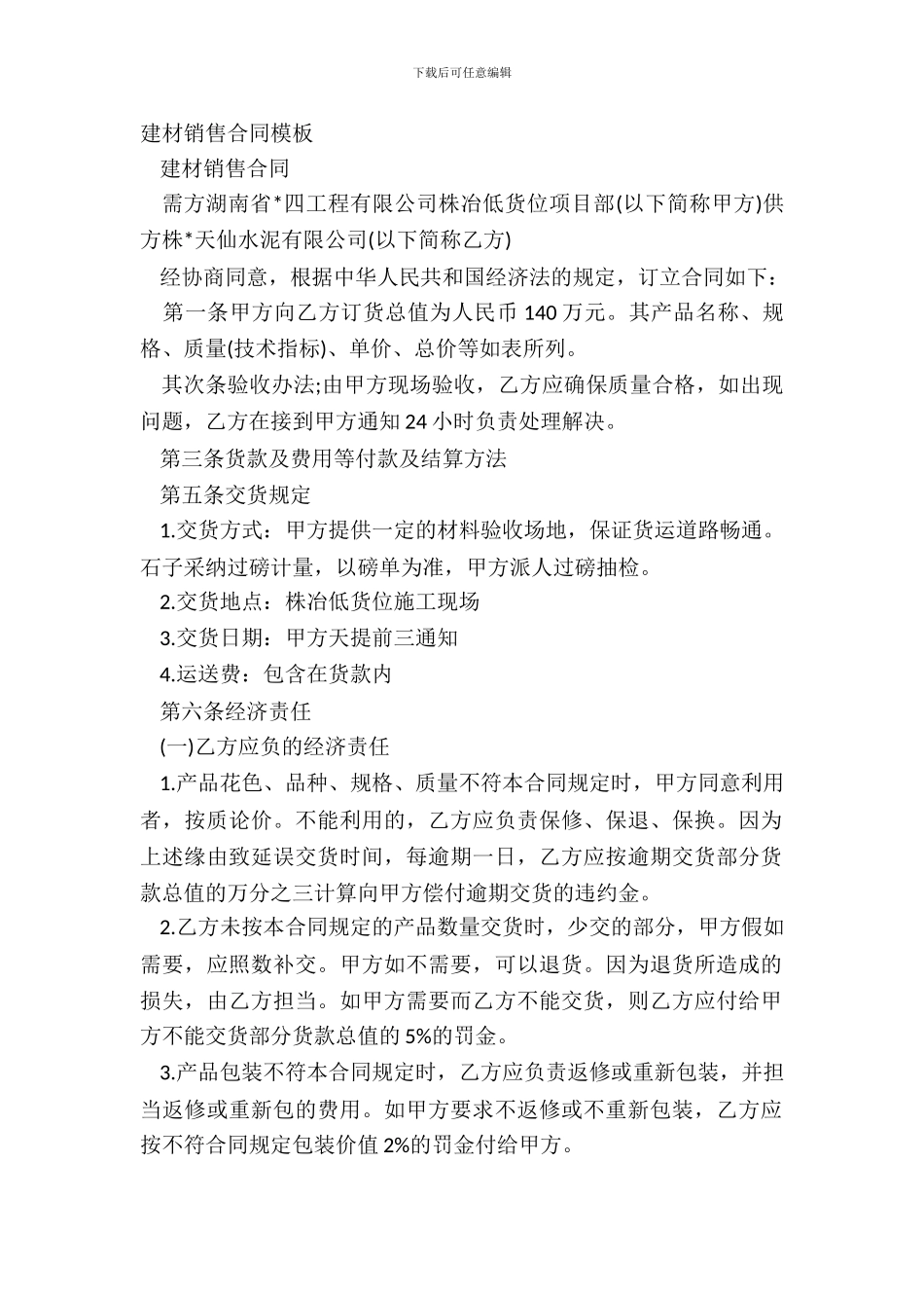 建材销售合同模板_第2页