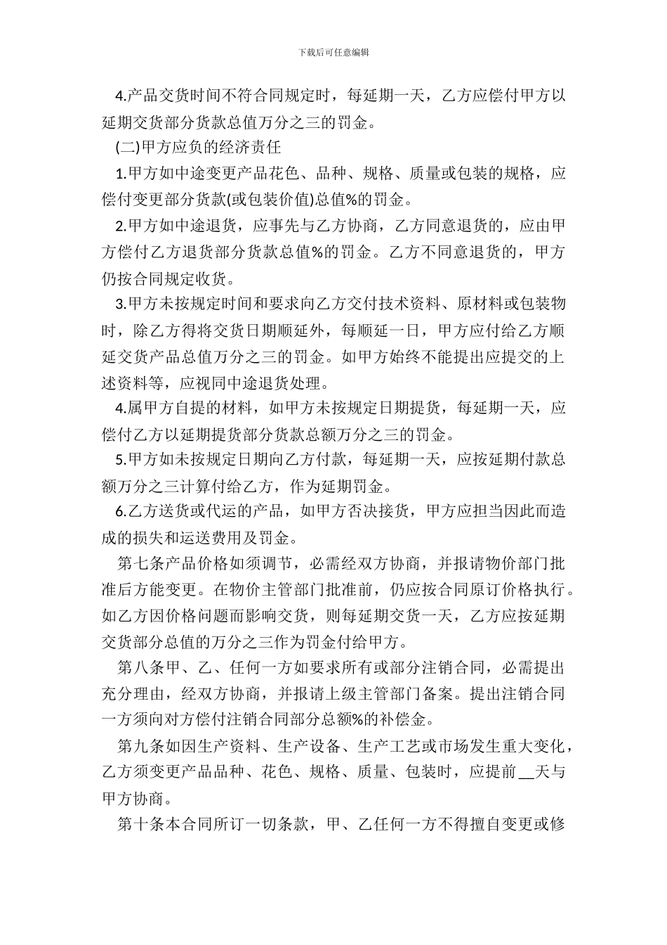 建材销售合同模板_第3页