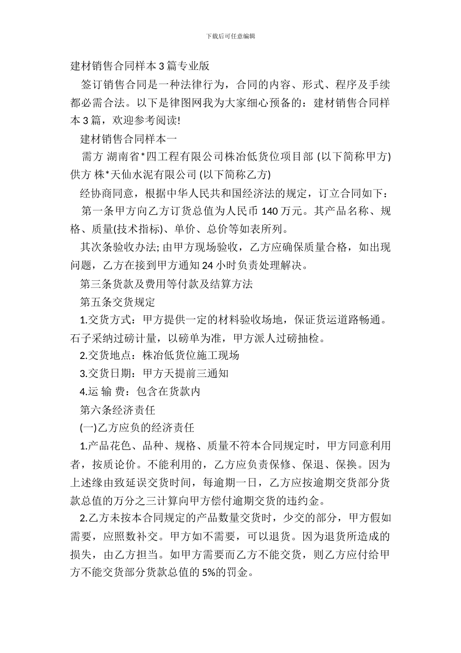 建材销售合同样本3篇专业版_第2页