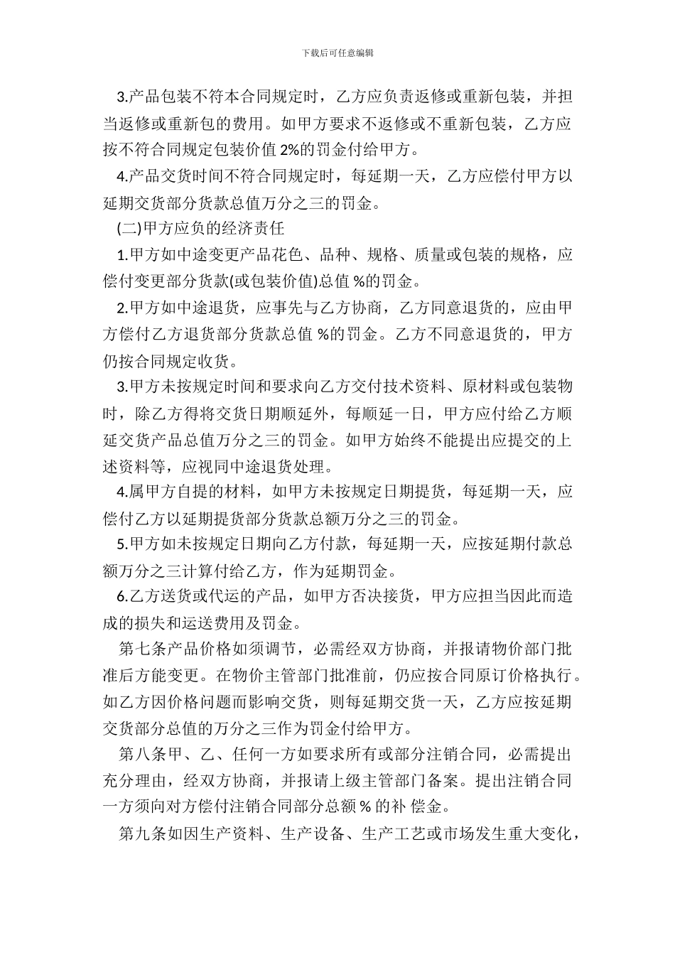 建材销售合同样本3篇专业版_第3页