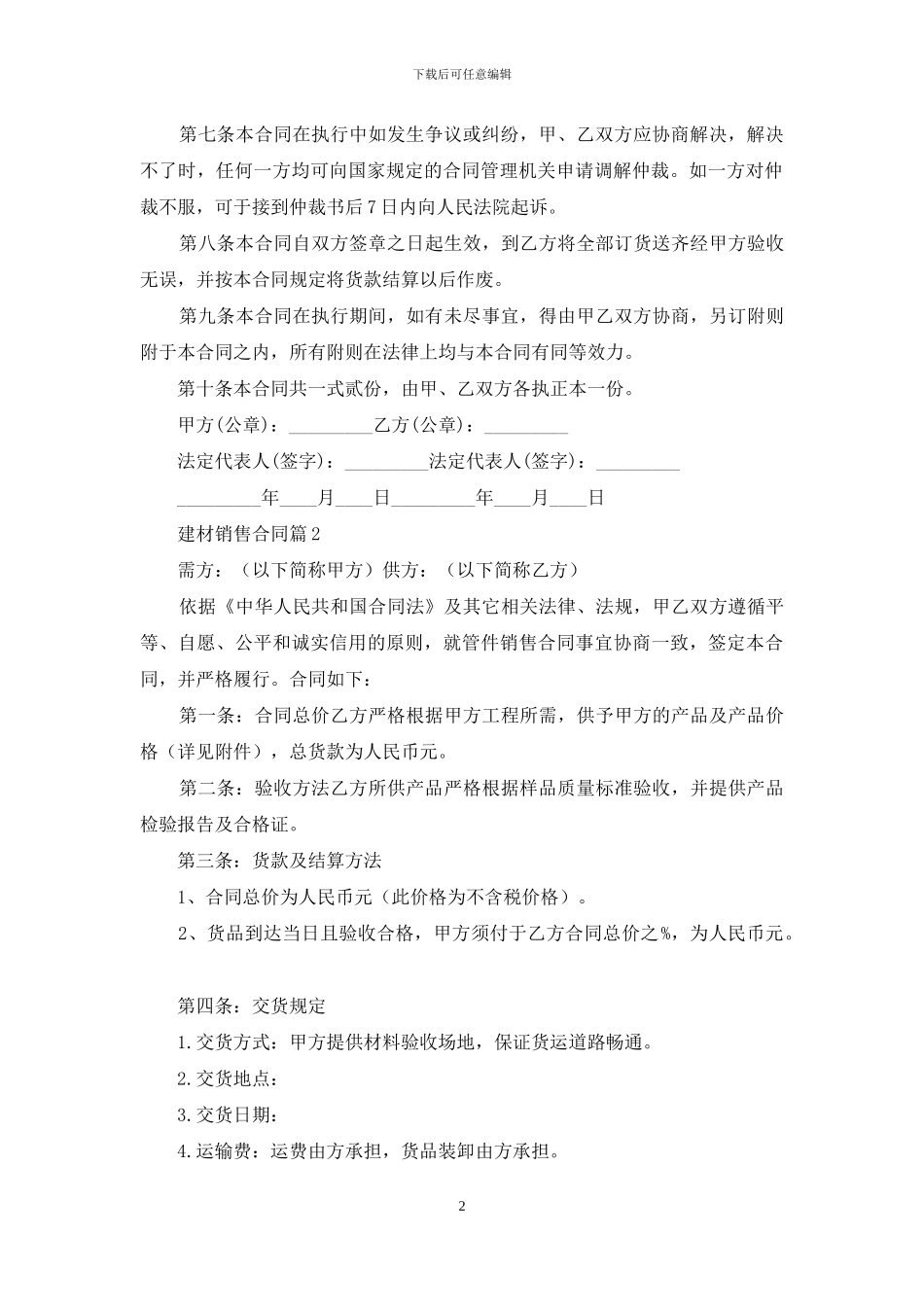 建材销售合同模板六篇_第2页