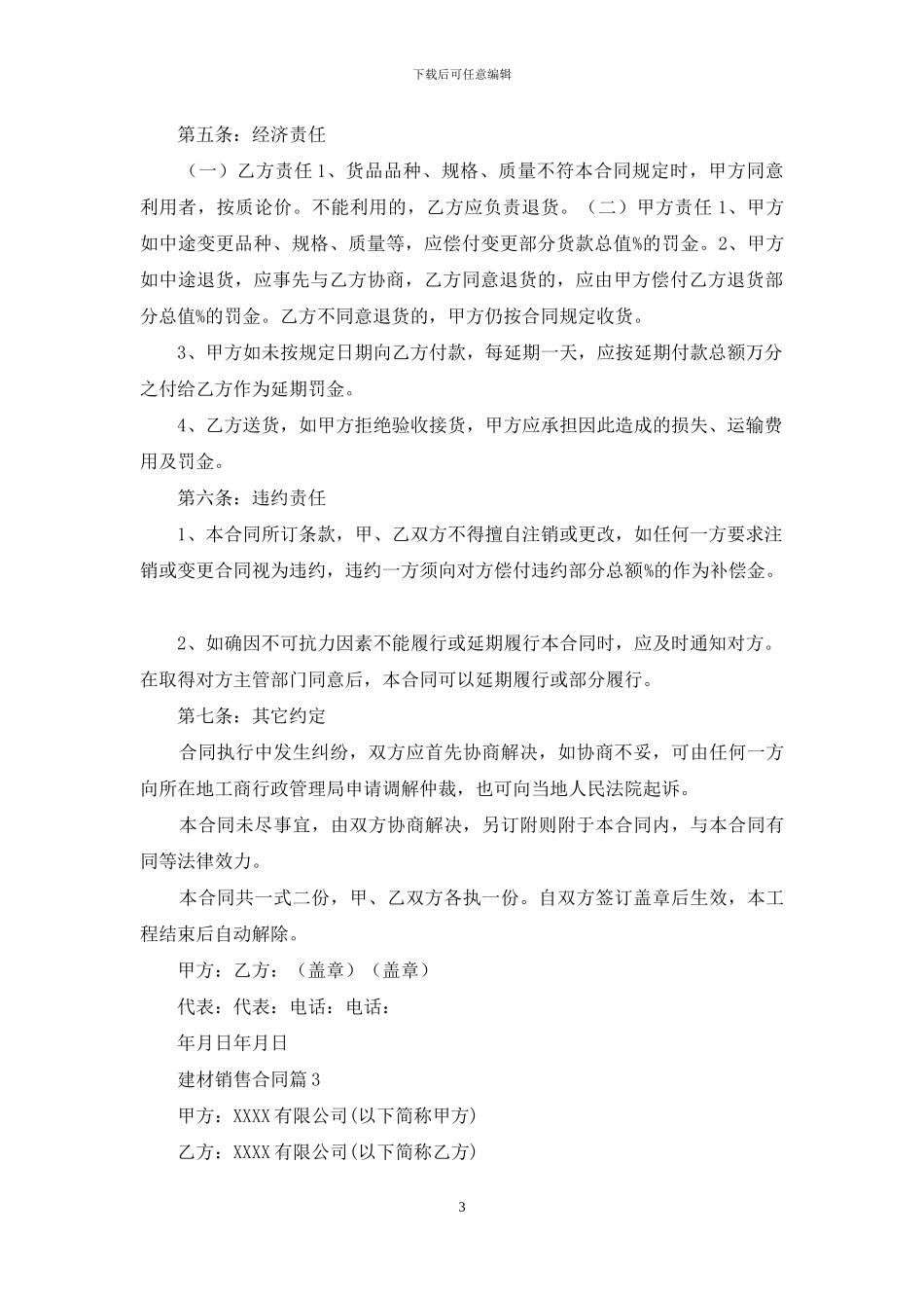 建材销售合同模板六篇_第3页