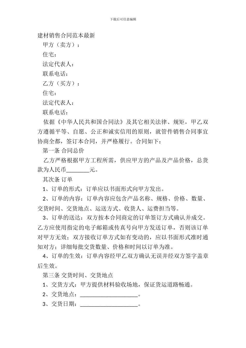 建材销售合同范本_第2页