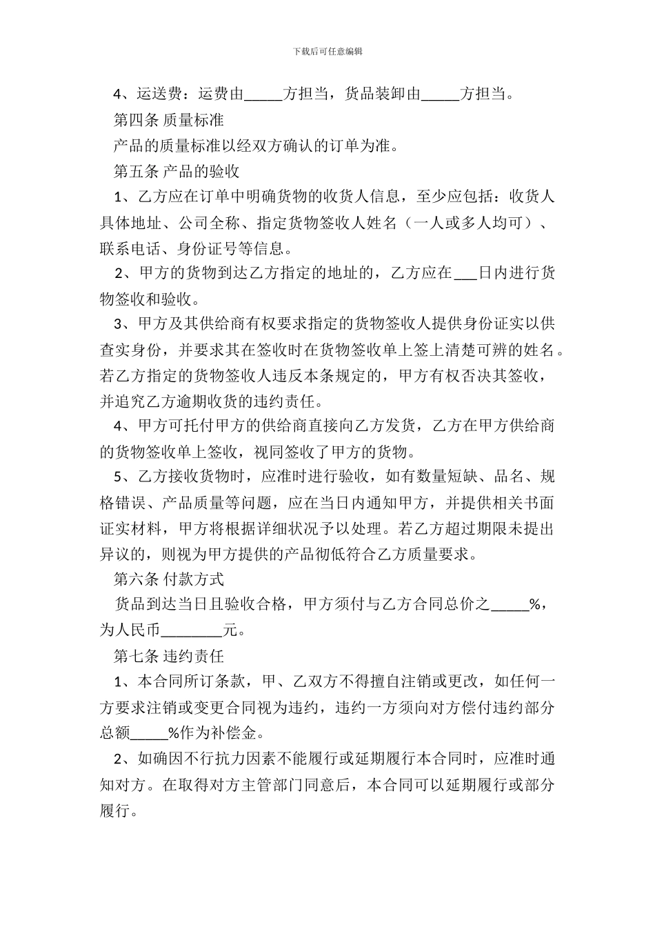 建材销售合同范本_第3页