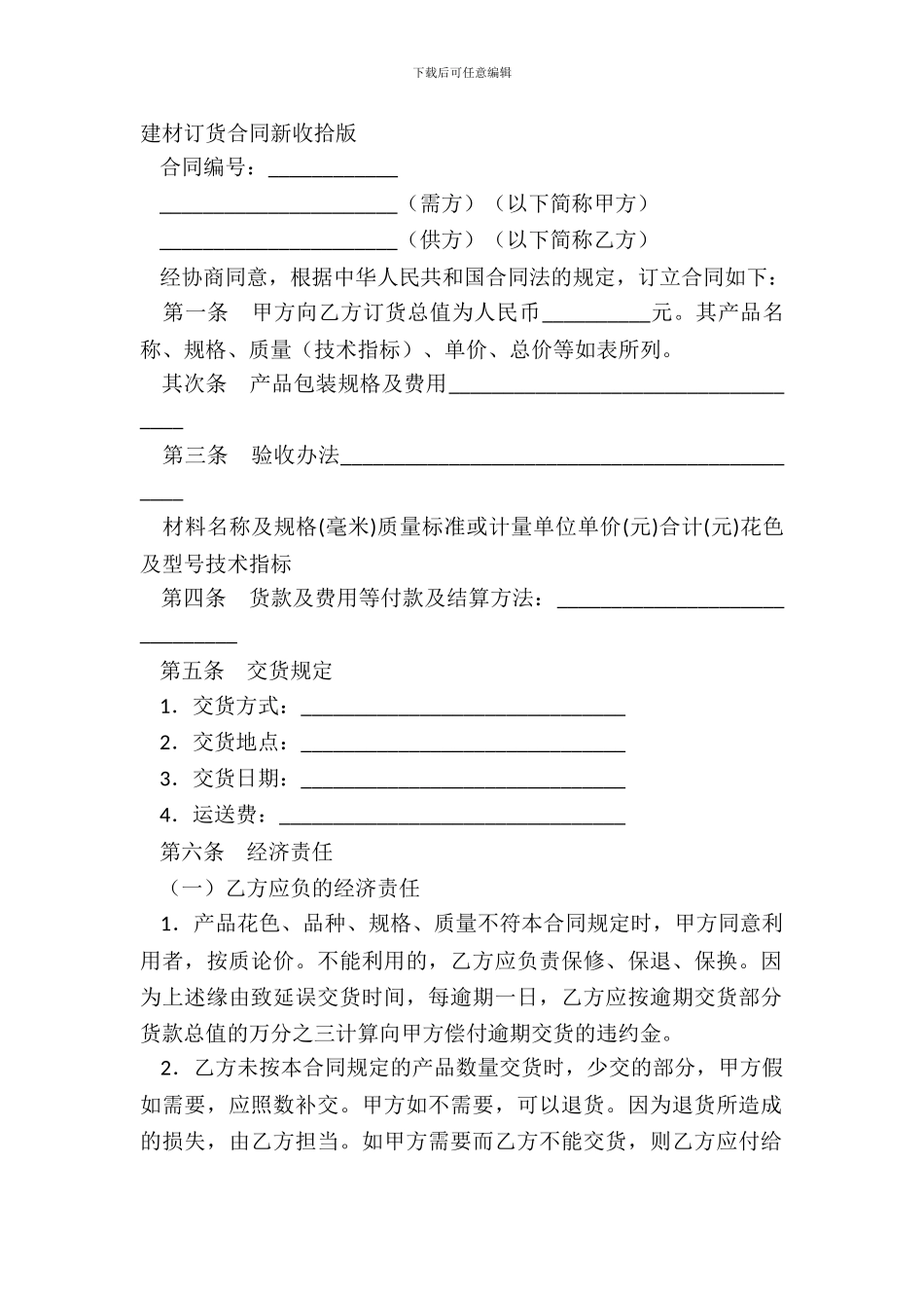 建材订货合同新整理版_第2页