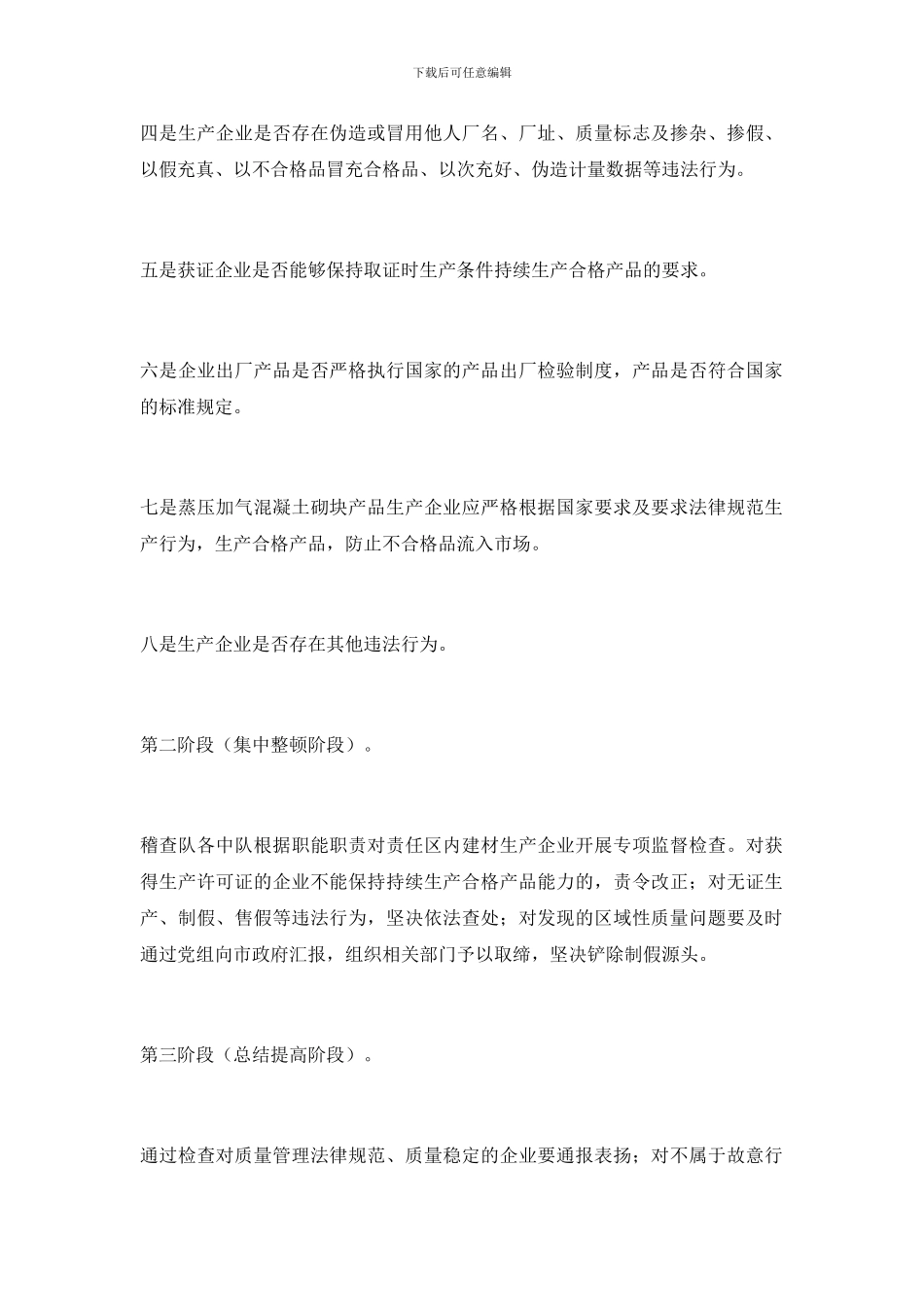 建材行业产品质量工作通知_第2页