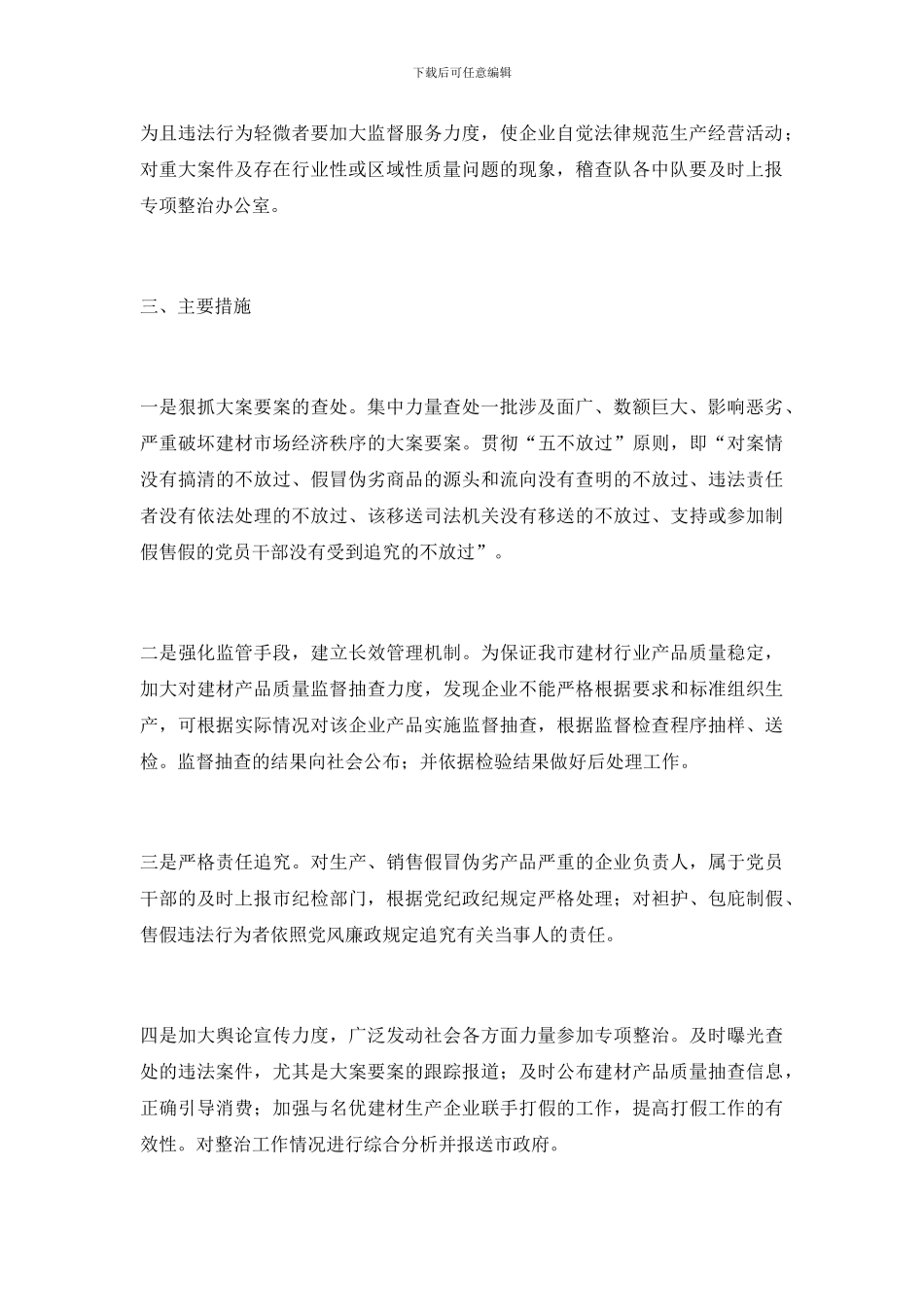 建材行业产品质量工作通知_第3页