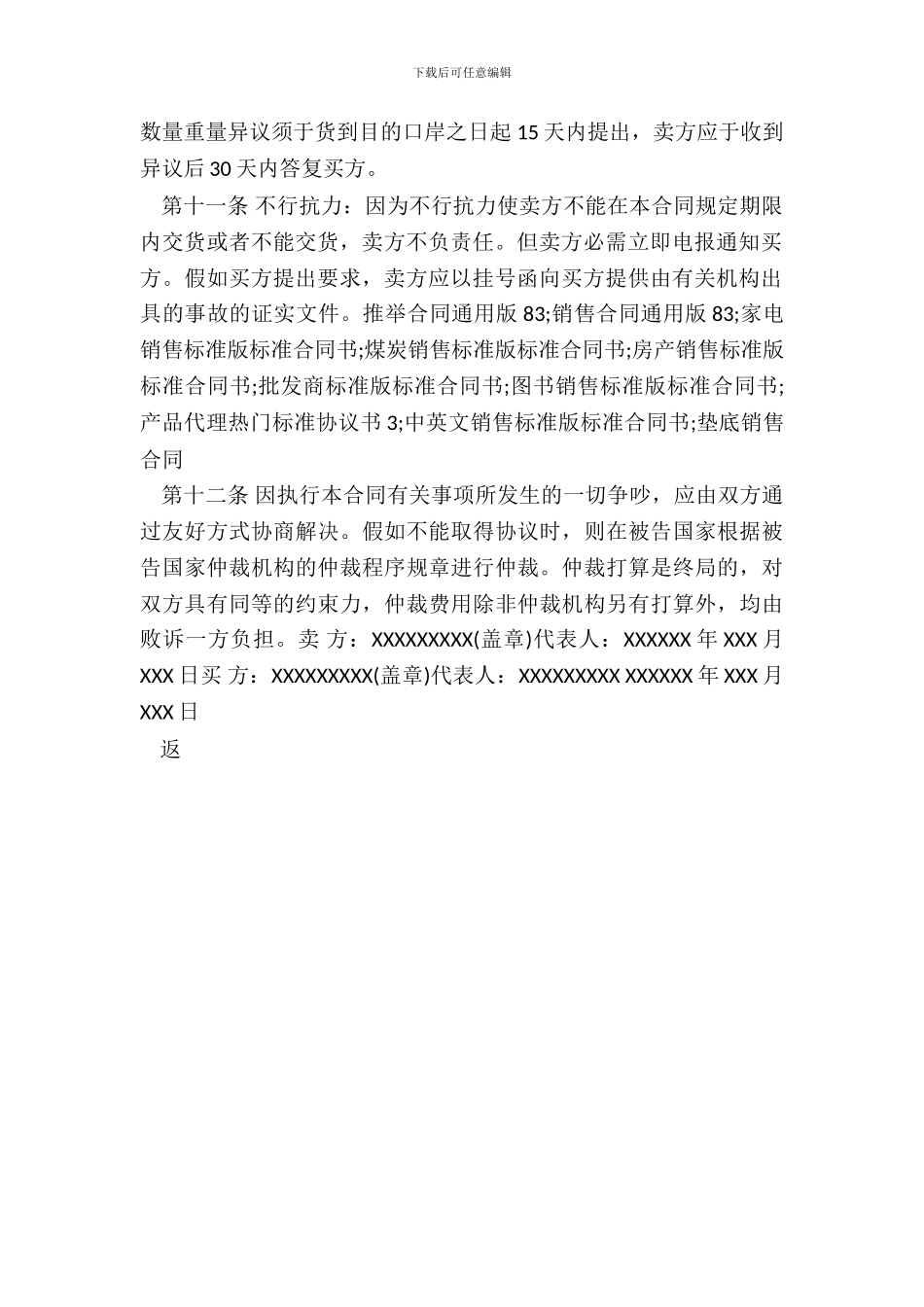 建材销售通用版合同_第3页