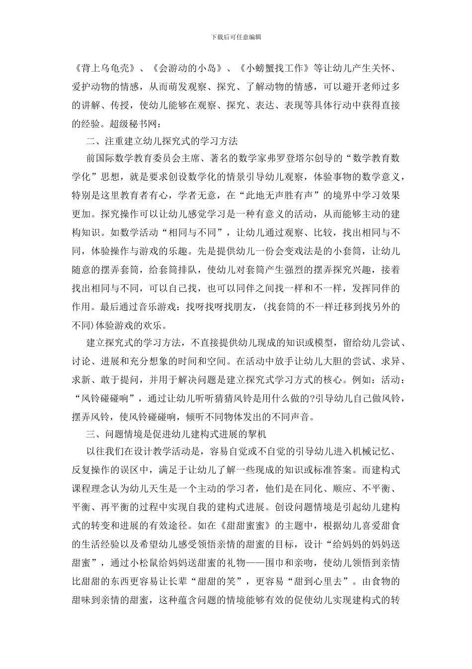 建构性课程培训心得体会_第2页