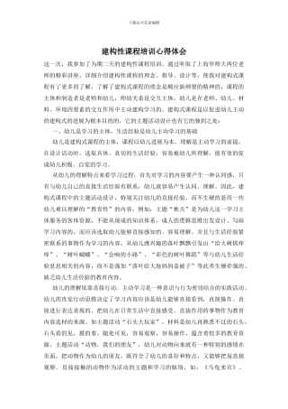 建构性课程培训心得体会