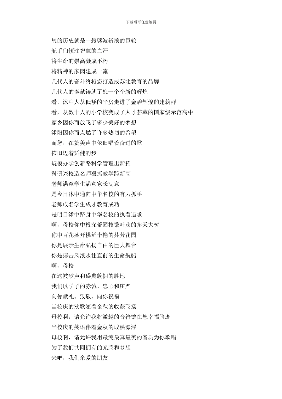 建校周年庆祝演讲稿_第2页