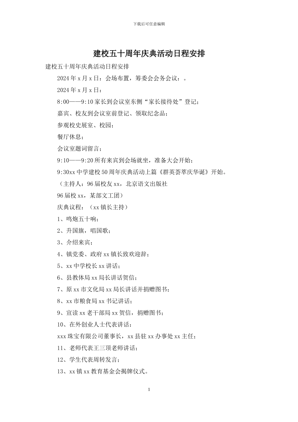 建校五十周年庆典活动日程安排_第1页