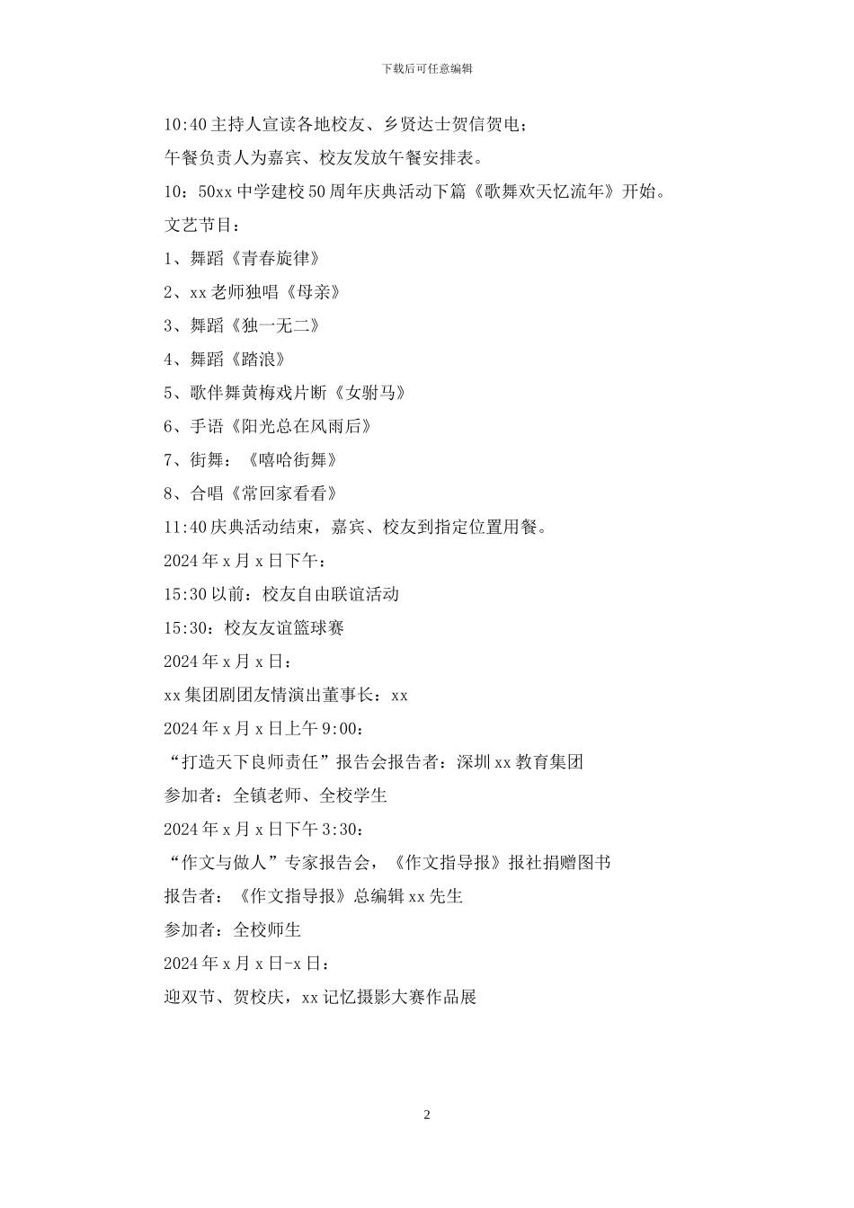 建校五十周年庆典活动日程安排_第2页