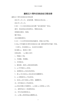 建校五十周年庆典活动日程安排