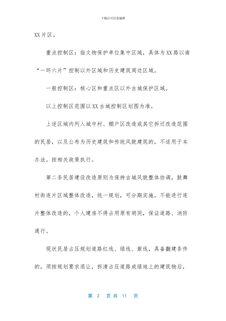 建水古城怎么去团山民居_第2页