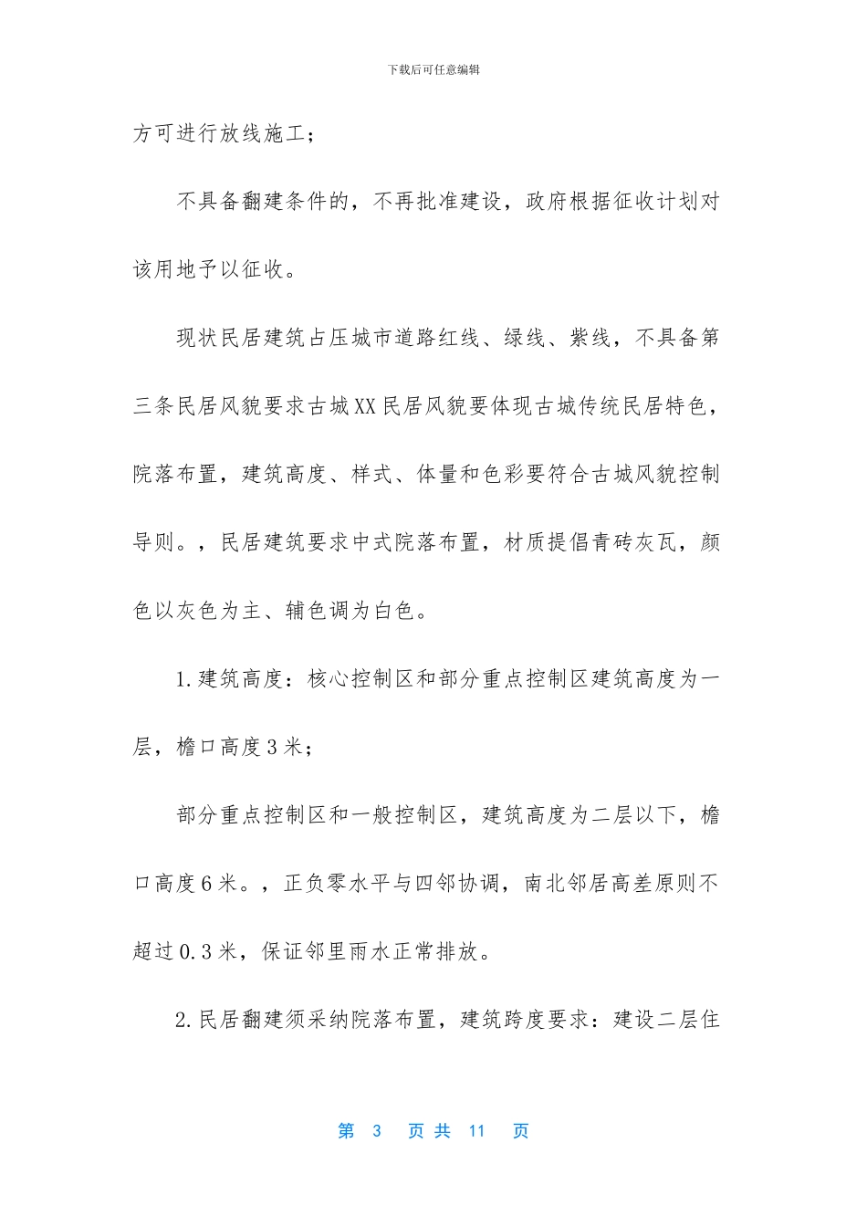 建水古城怎么去团山民居_第3页